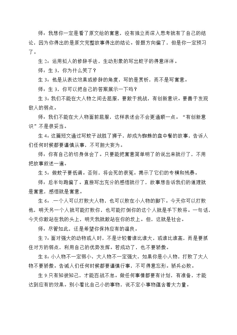 2024-2025学年统编版语文七年级上册 24 寓言四则——蚊子和狮子 教案1第2页