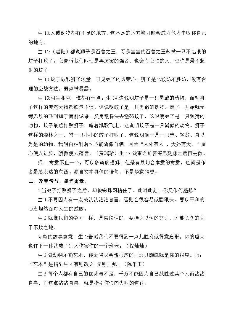 2024-2025学年统编版语文七年级上册 24 寓言四则——蚊子和狮子 教案1第3页
