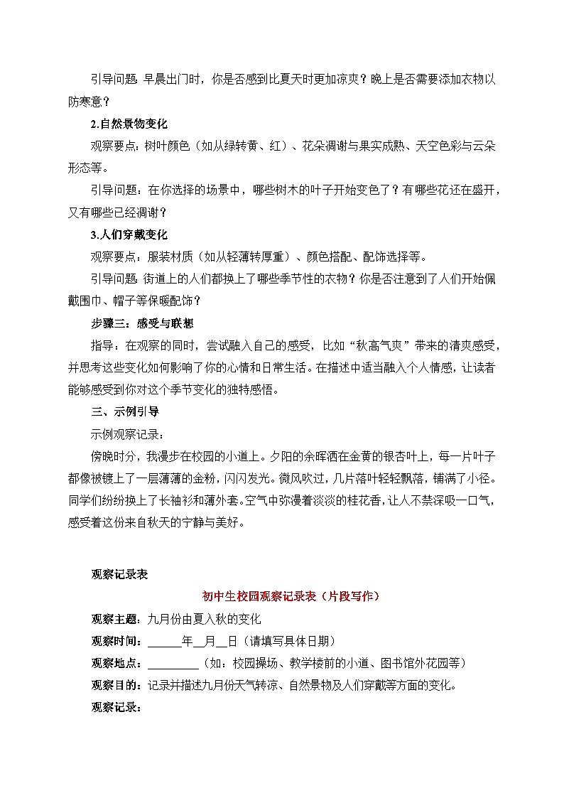 2024-2025学年统编版语文七年级上册 写作 热爱写作,学会观察 教案3第2页