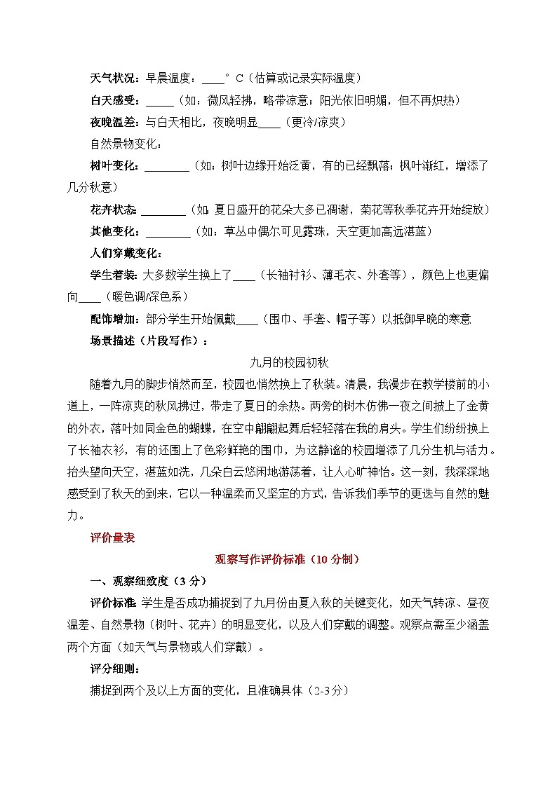 2024-2025学年统编版语文七年级上册 写作 热爱写作,学会观察 教案3第3页