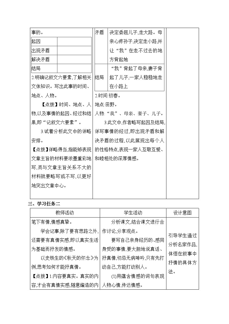 2024-2025學(xué)年統(tǒng)編版語文七年級(jí)上冊 寫作 學(xué)會(huì)記事 教案4第2頁