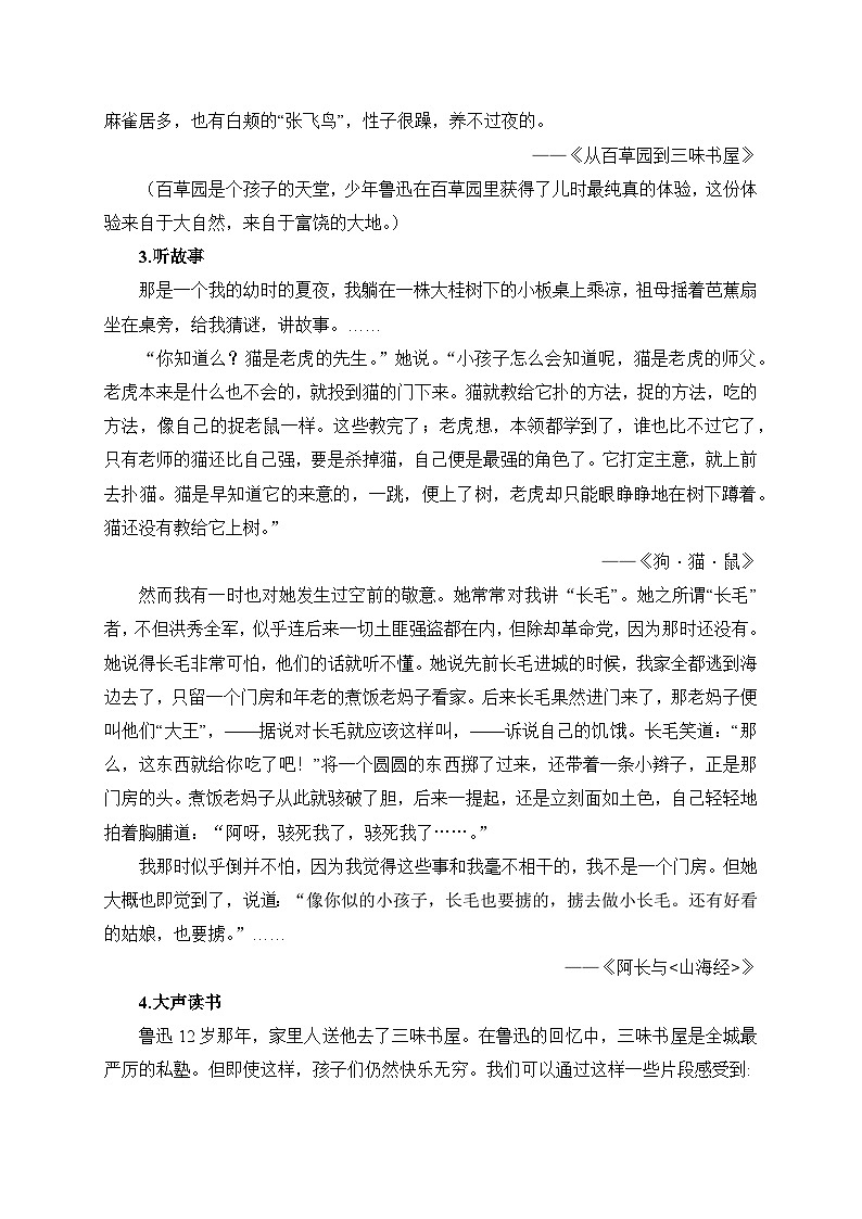 2024-2025学年统编版语文七年级上册 整本书阅读《朝花夕拾》精读、略读、浏览 教案3第2页