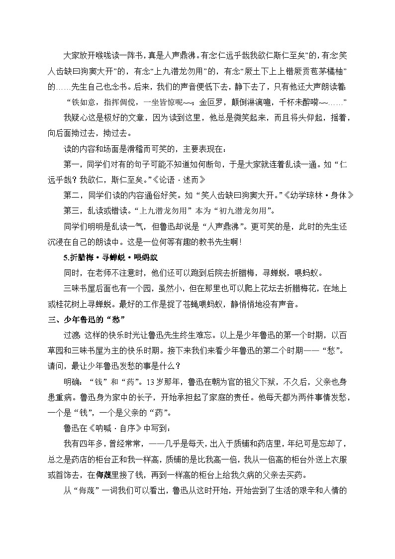2024-2025学年统编版语文七年级上册 整本书阅读《朝花夕拾》精读、略读、浏览 教案3第3页