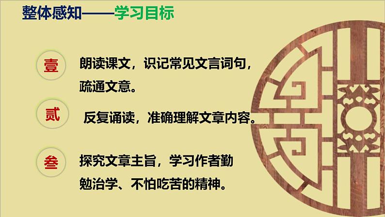 部编版九下语文第11课《送东阳马生序》同步课件第5页