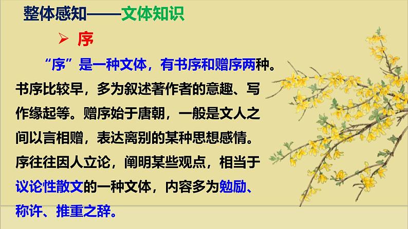 部编版九下语文第11课《送东阳马生序》同步课件第8页