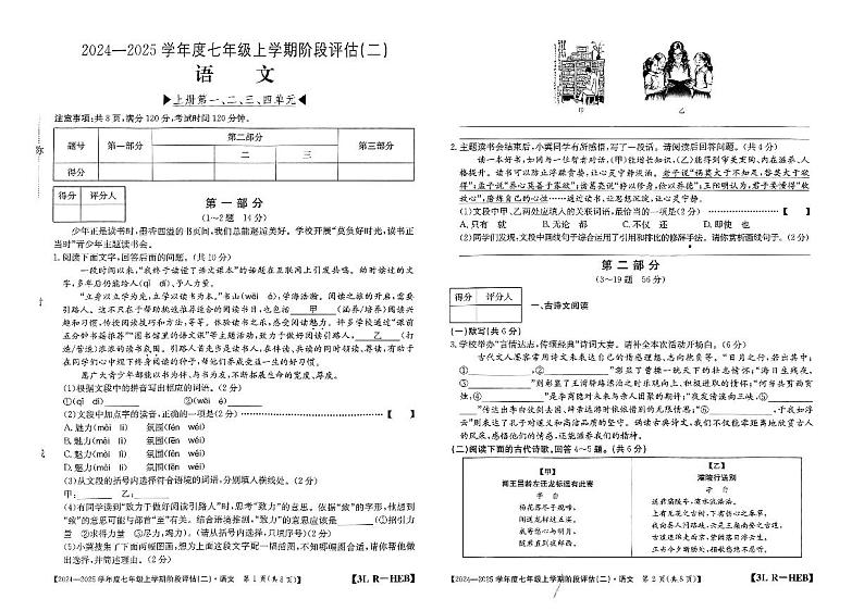七语文第1页
