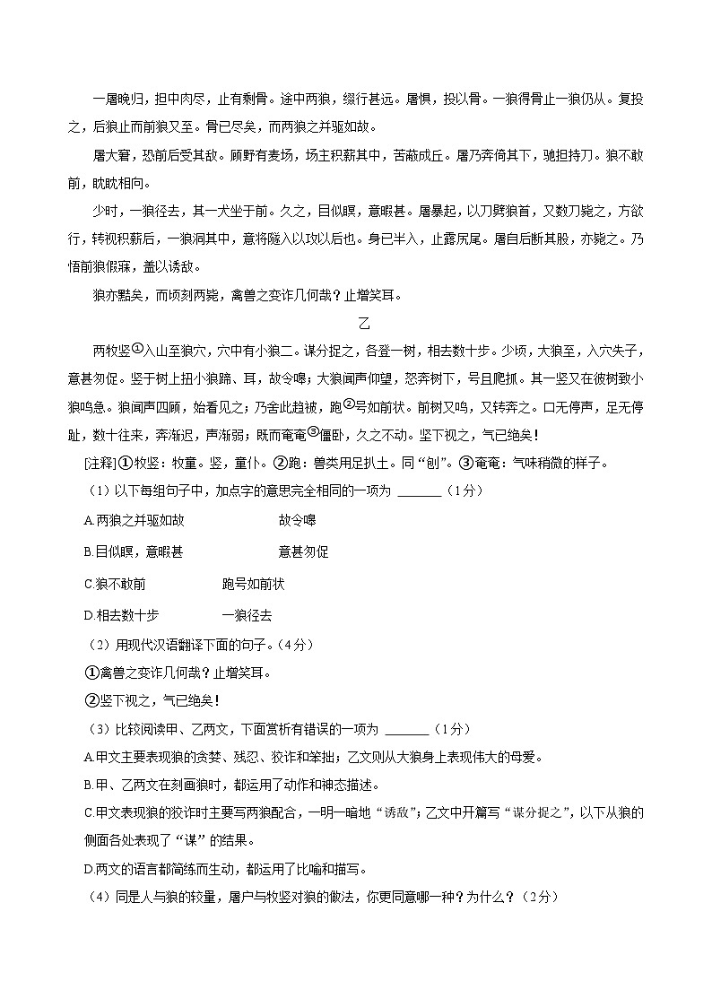 山东省泰安市泰山区树人外国语学校2023-2024学年七年级上学期期末考试语文试题第3页