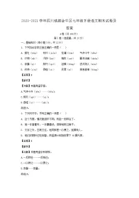 2020-2021学年四川成都金牛区七年级下册语文期末试卷及答案