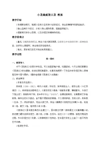 初中语文人教部编版(2024)七年级上册(2024)21 小圣施威降大圣/吴承恩教案