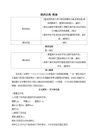 初中语文人教部编版（2024）七年级上册（2024）第五单元任务一 体会人物与动物的关系18 我的白鸽/陈忠实教学设计