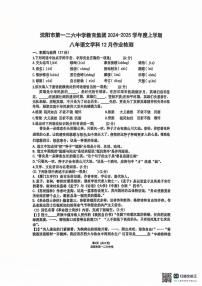 辽宁省沈阳市第一二六中学2024-2025学年八年级上学期第二次月考12月语文试卷+答案