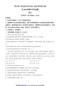 2024～2025学年四川省广安市友谊中学七年级(上)期中语文试卷(含答案)