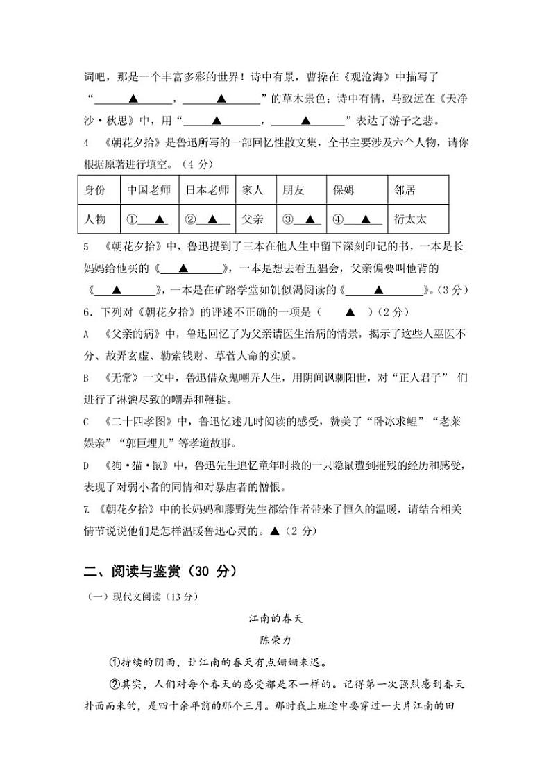 2024~2025学年浙江省绍兴市柯桥区联盟学校七年级(上)期中语文试卷(含答案)第2页