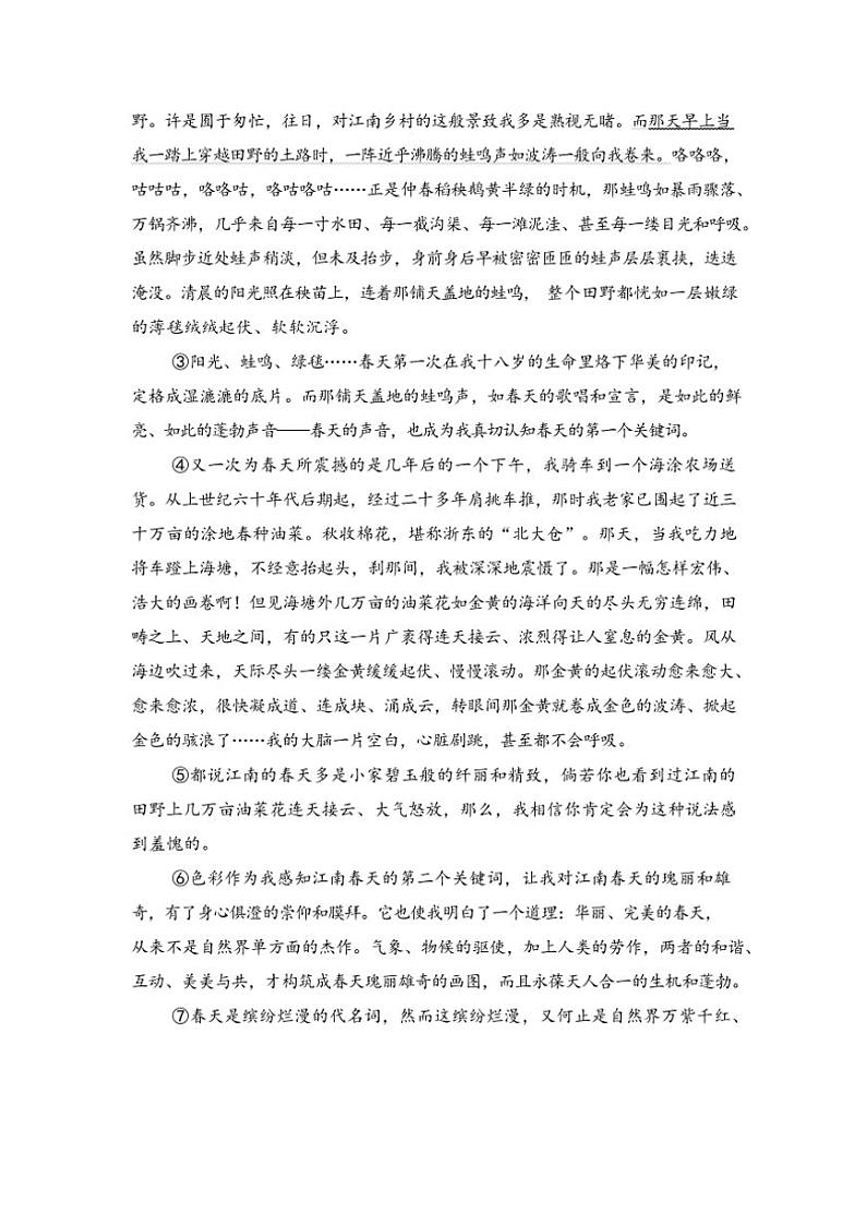 2024~2025学年浙江省绍兴市柯桥区联盟学校七年级(上)期中语文试卷(含答案)第3页
