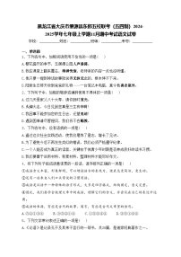 黑龙江省大庆市肇源县东部五校联考(五四制)2024-2025学年七年级上学期11月期中考试语文试卷