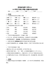 四川省泸县第二中学2024-2025学年八年级上学期11月期中考试语文试卷(含答案)
