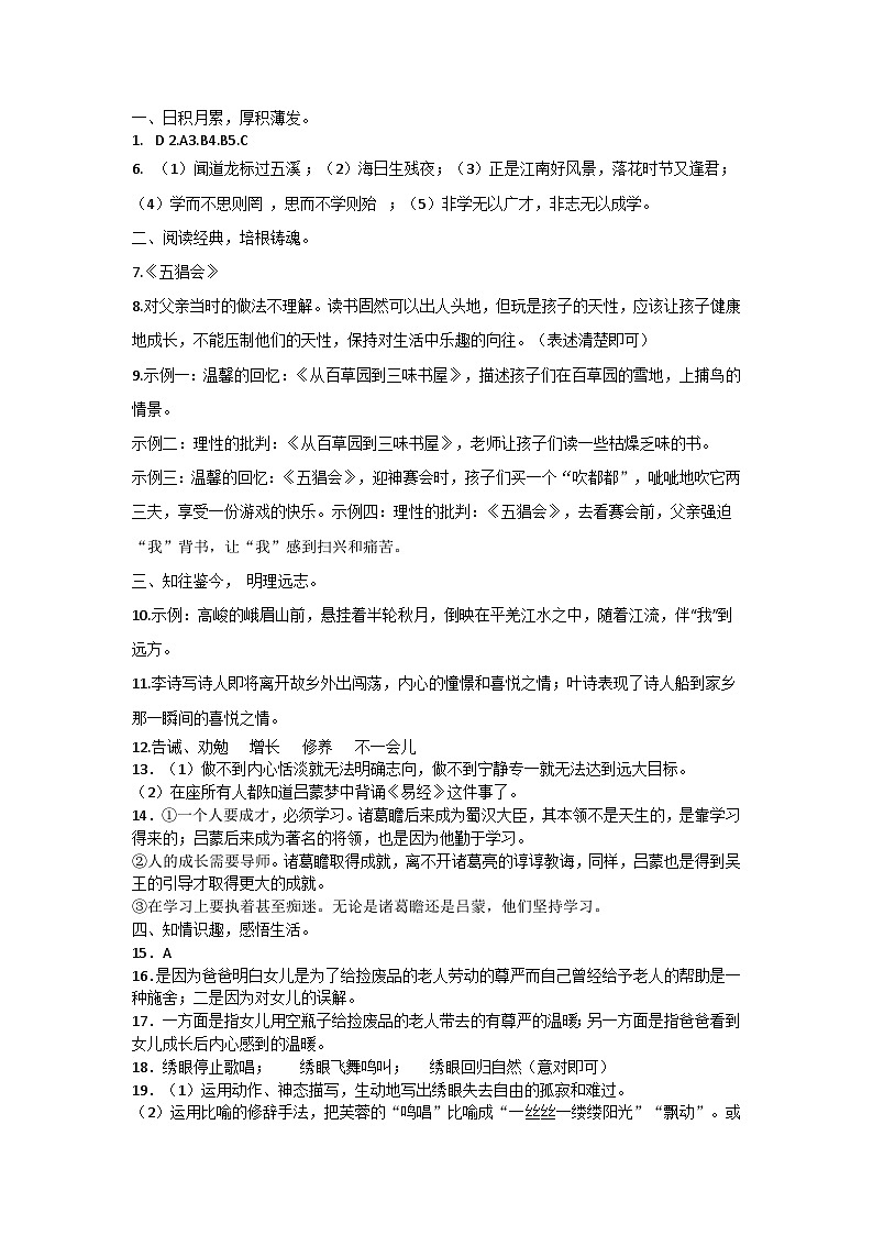 七年级语文答案第1页