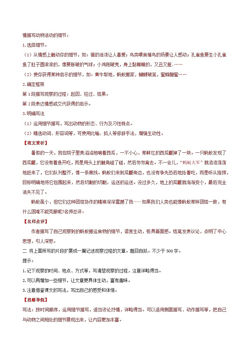 任务三 记述与动物的相处-2024-2025学年七年级语文上册必备知识清单(统编版2024)(教师版)第2页