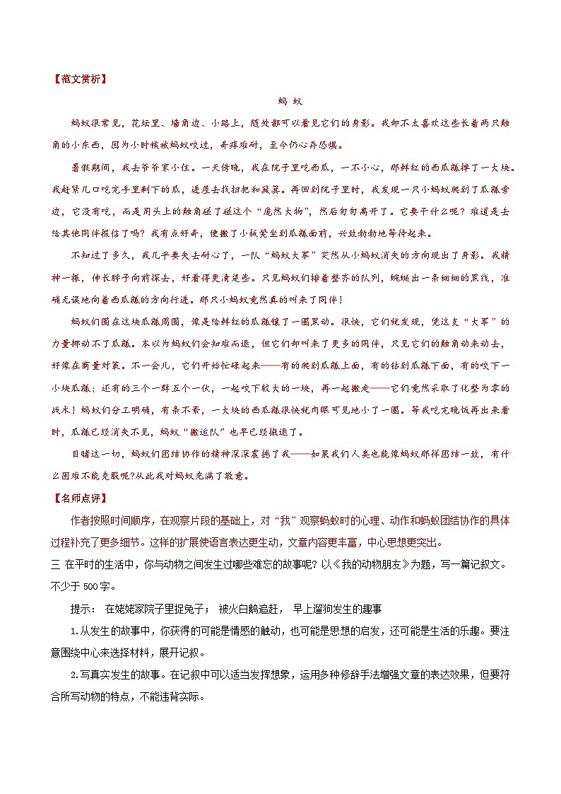 任务三 记述与动物的相处-2024-2025学年七年级语文上册必备知识清单(统编版2024)(教师版)第3页