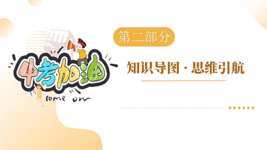 專題06 九下課標(biāo)古詩(shī)詞（課件）-2025年中考語(yǔ)文一輪復(fù)習(xí)（江蘇專用）第6頁(yè)