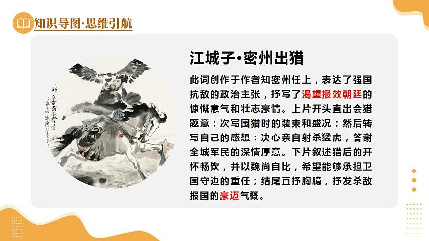 專題06 九下課標(biāo)古詩(shī)詞（課件）-2025年中考語(yǔ)文一輪復(fù)習(xí)（江蘇專用）第8頁(yè)