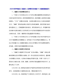 2025年中考語文二輪復(fù)習(xí)：實用類文本閱讀11大題型答題技巧 學(xué)案