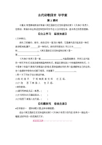 人教部编版（2024）七年级上册（2024）4 古代诗歌四首第2课时导学案及答案