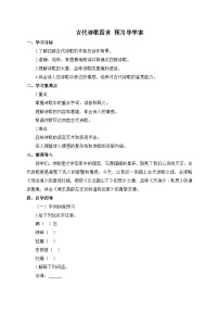 语文人教部编版（2024）4 古代诗歌四首学案及答案
