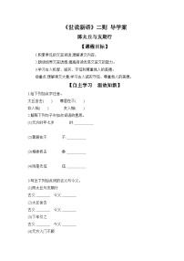 人教部编版（2024）七年级上册（2024）8 《世说新语》二则导学案