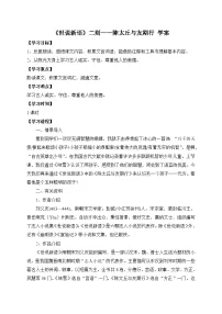 初中语文人教部编版（2024）七年级上册（2024）8 《世说新语》二则学案及答案