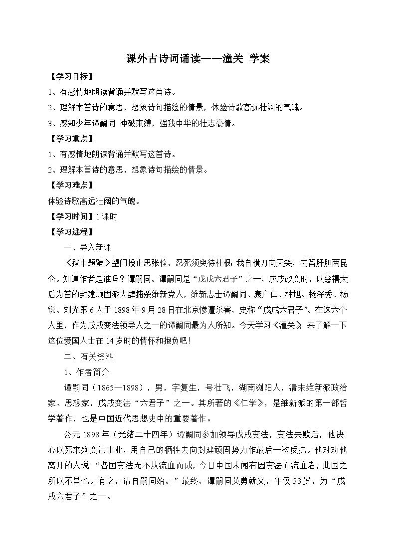 統(tǒng)編版語文七年級上冊 課外古詩詞誦讀——潼關(guān) 學案第1頁