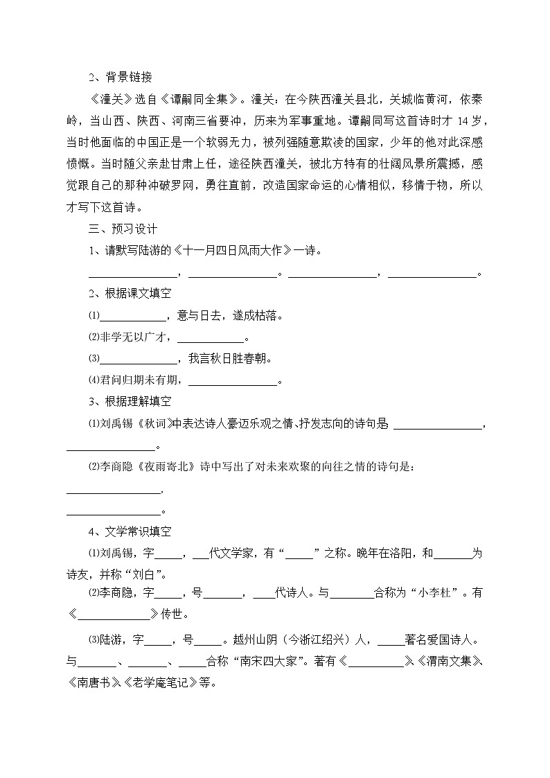 統(tǒng)編版語文七年級上冊 課外古詩詞誦讀——潼關(guān) 學案第2頁
