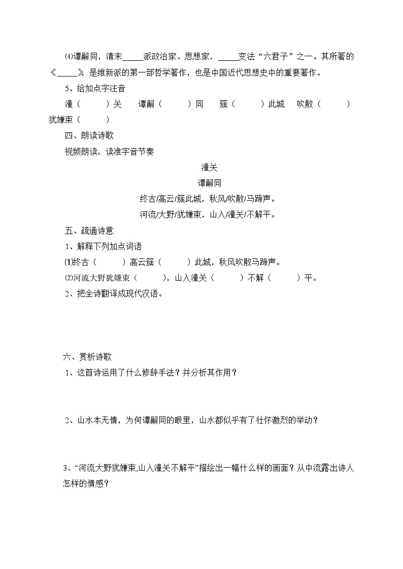 統(tǒng)編版語文七年級上冊 課外古詩詞誦讀——潼關(guān) 學案第3頁