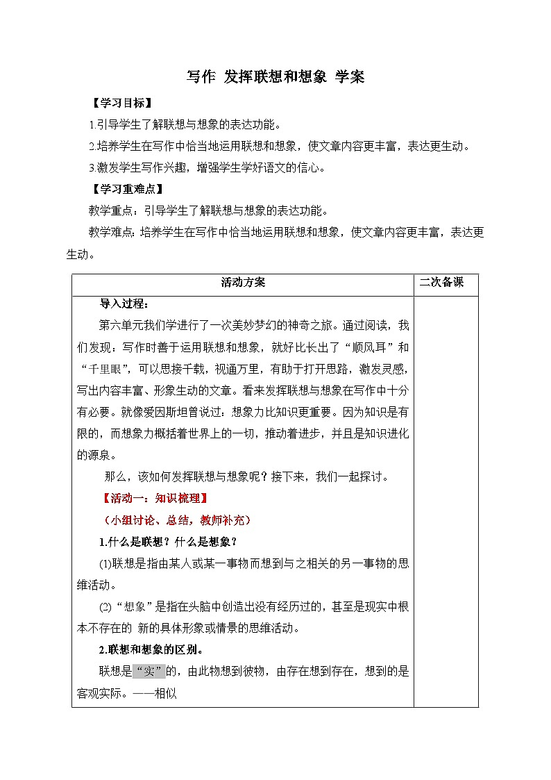 统编版语文七年级上册 写作 发挥联想和想象 学案2第1页