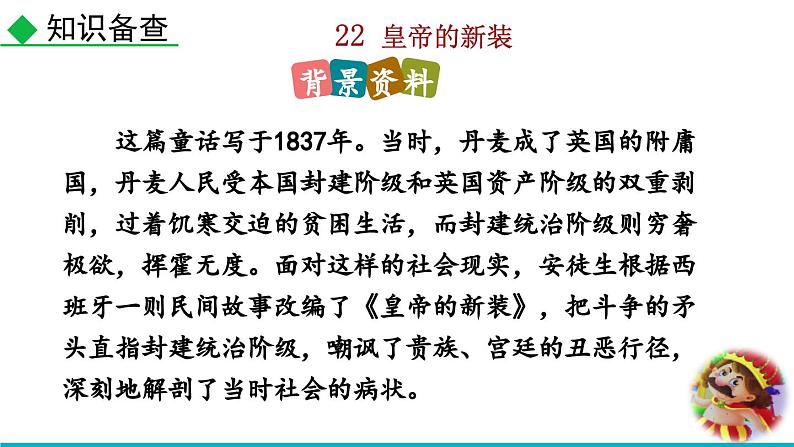 2024语文部编版七年级上册第六单元22 皇帝的新装教学课件ppt第6页