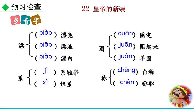 2024语文部编版七年级上册第六单元22 皇帝的新装教学课件ppt第8页