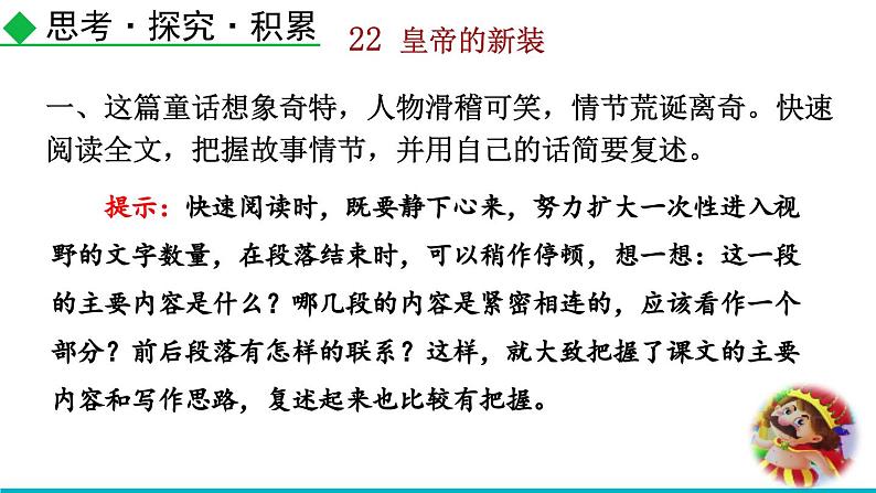 2024语文部编版七年级上册第六单元22 皇帝的新装积累探究课件ppt第2页