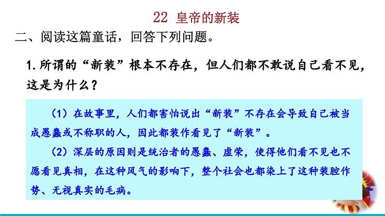 2024语文部编版七年级上册第六单元22 皇帝的新装积累探究课件ppt第4页