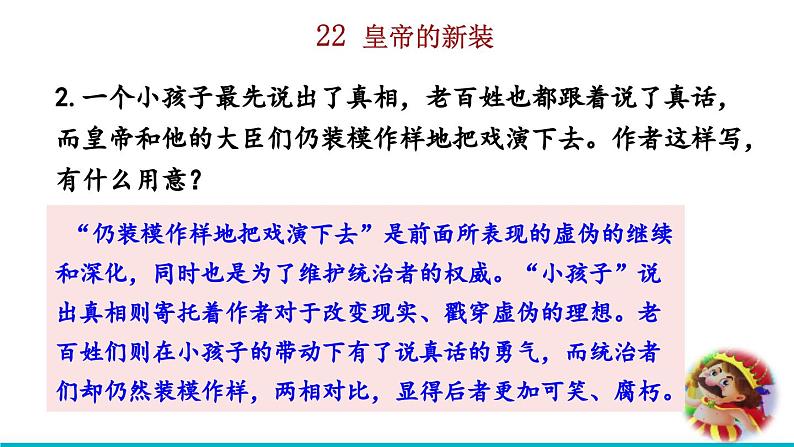2024语文部编版七年级上册第六单元22 皇帝的新装积累探究课件ppt第5页