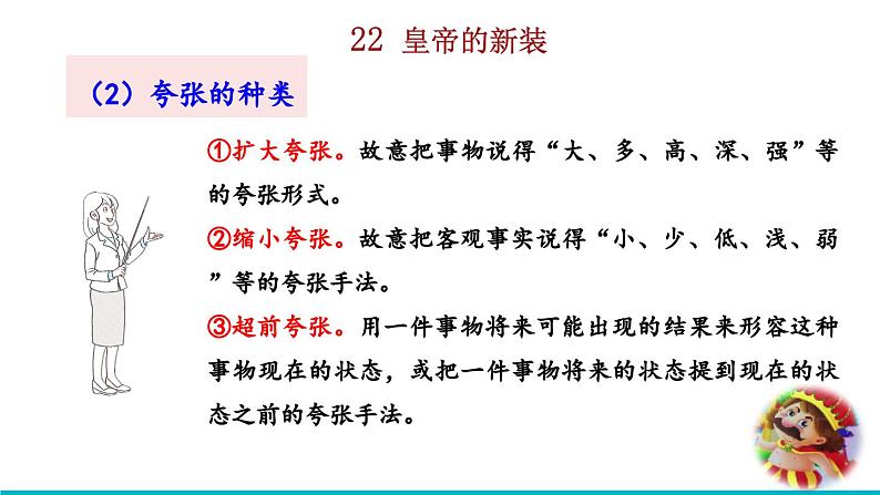 2024语文部编版七年级上册第六单元22 皇帝的新装积累探究课件ppt第7页