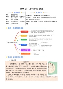 第08讲 《世说新语》阅读-2024-2025学年七年级语文综合素养期末复习讲义（统编版2024）
