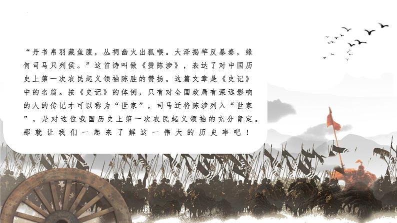 人教部编版(2024)九年级语文下册22陈涉世家课件第2页