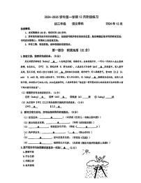 江苏省苏州市西安交通大学苏州附属初级中学2024-2025学年九年级上学期12月月考语文试题