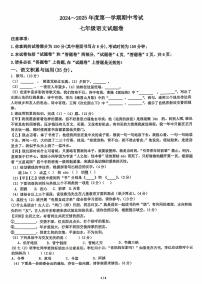 安徽省滁州市2024-2025學(xué)年七年級上學(xué)期11月期中語文試題