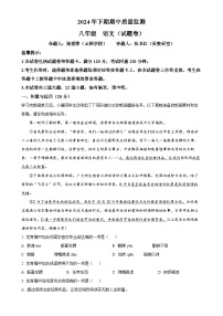 湖南省永州市新田县2024-2025学年八年级上学期期中语文试题(解析版)-A4