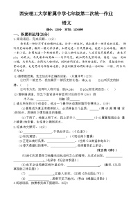 陕西省西安理工大学附属中学2024-2025学年七年级上学期12月月考语文试题-A4
