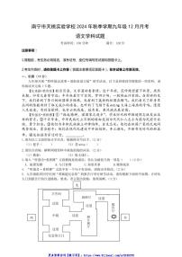 2024～2025学年广西壮族自治区南宁市青秀区南宁市天桃实验学校九年级(上)12月月考语文试卷(含答案)