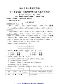 2024～2025学年江苏省泰州市民兴中英文学校九年级(上)第二次月考语文试卷(含答案)