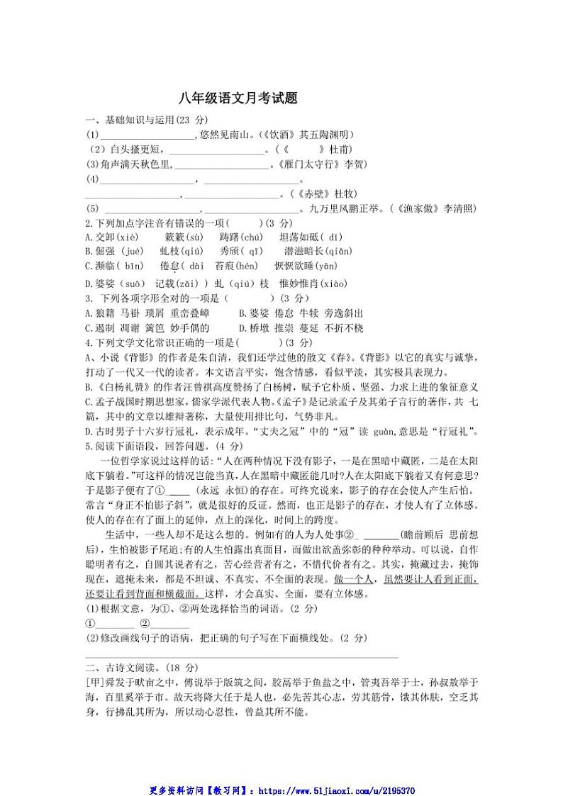 2024~2025学年江苏省徐州市沛县第五中学八年级(上)12月月考语文试卷(含答案)第1页
