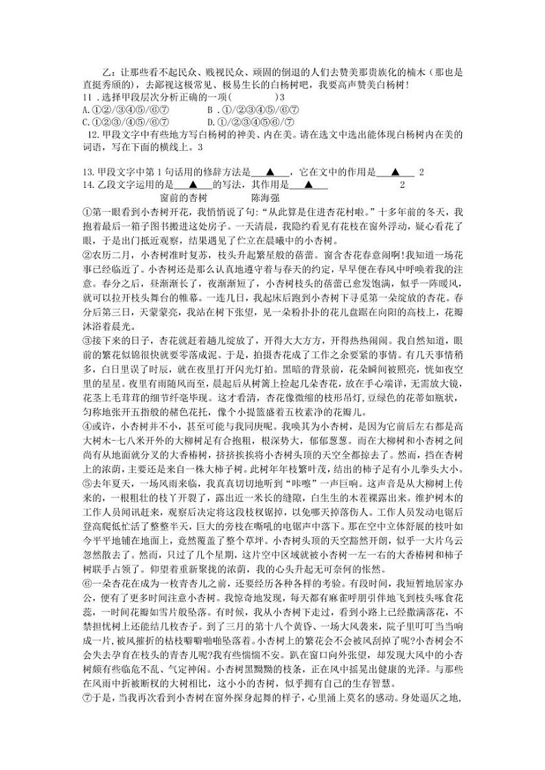 2024~2025学年江苏省徐州市沛县第五中学八年级(上)12月月考语文试卷(含答案)第3页